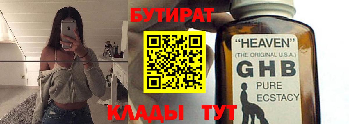 БУТИРАТ бутандиол Дубна