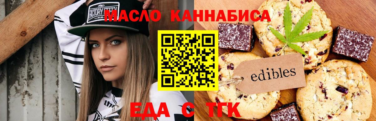Еда ТГК марихуана  Вход с VPN  Дубна 