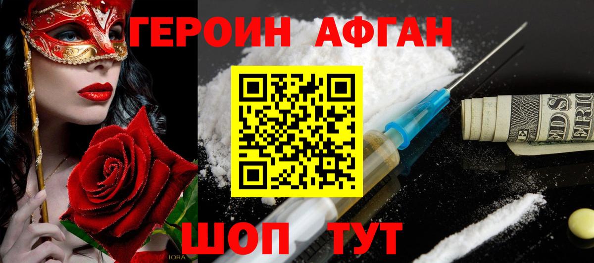 ГЕРОИН VHQ Дубна