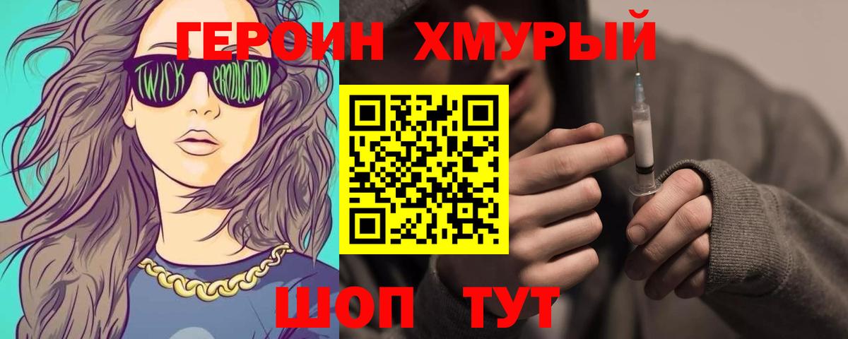 ГЕРОИН  Героин VHQ  Вход с VPN  Дубна 