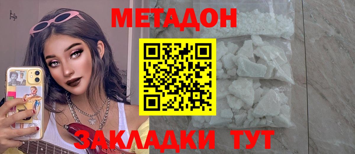 МЕТАДОН кристалл Дубна