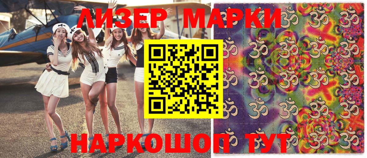 Марки NBOMe 1,5мг Дубна